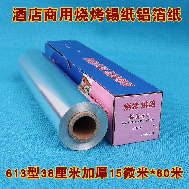 加厚锡纸酒店经济装油纸锡箔纸厨房烧烤锡纸花甲粉锡纸38cm*60米