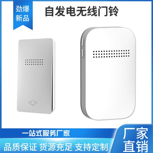 自发电无线门铃家用远距离控制无线叮咚门铃一拖二儿童老人呼叫器
