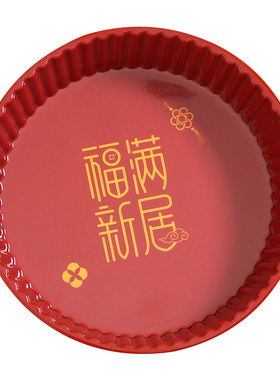 乔迁之喜果盘摆件家用2024新款客厅新居装饰布置搬家入宅仪式用品