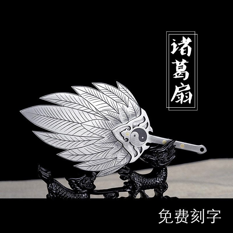 不锈钢白羽扇太极八卦扇三国诸葛扇手工茶道具摆件把玩收藏金属扇