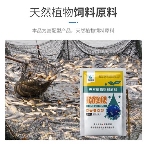 消食快水产养殖专用速开胃诱食增料猛吃猛长开胃消食鱼虾蟹