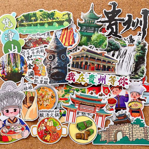贵州贵阳城市文创旅游纪念贴纸手抄报识字报绘本假期旅行手帐贴画