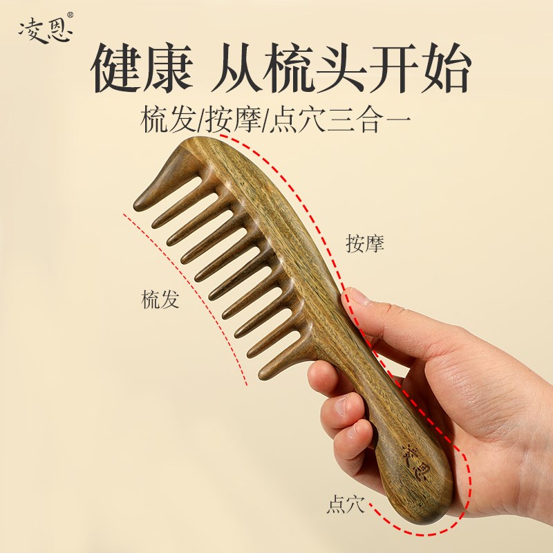 凌恩天然绿檀木梳子防静电家用女士专用长发密齿梳卷发顺发送礼物