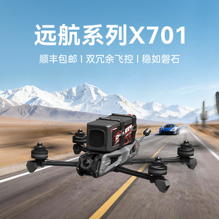 DroneerX701高清低延迟FPV双冗余飞控远距离长航时航拍竞速穿越机