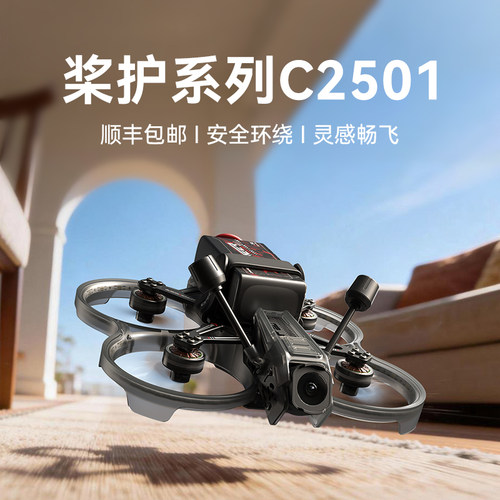 Droneer2.5寸圈圈机模块化设计新手入门穿越机轻便易携室内外练手