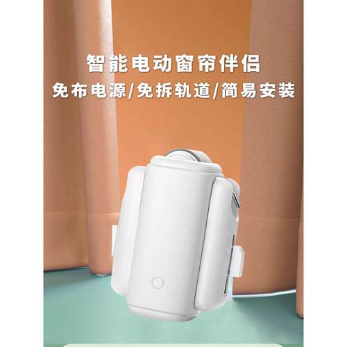 智能电动窗帘开合改装机器人窗帘伴侣电机神器轨道助理语音控制