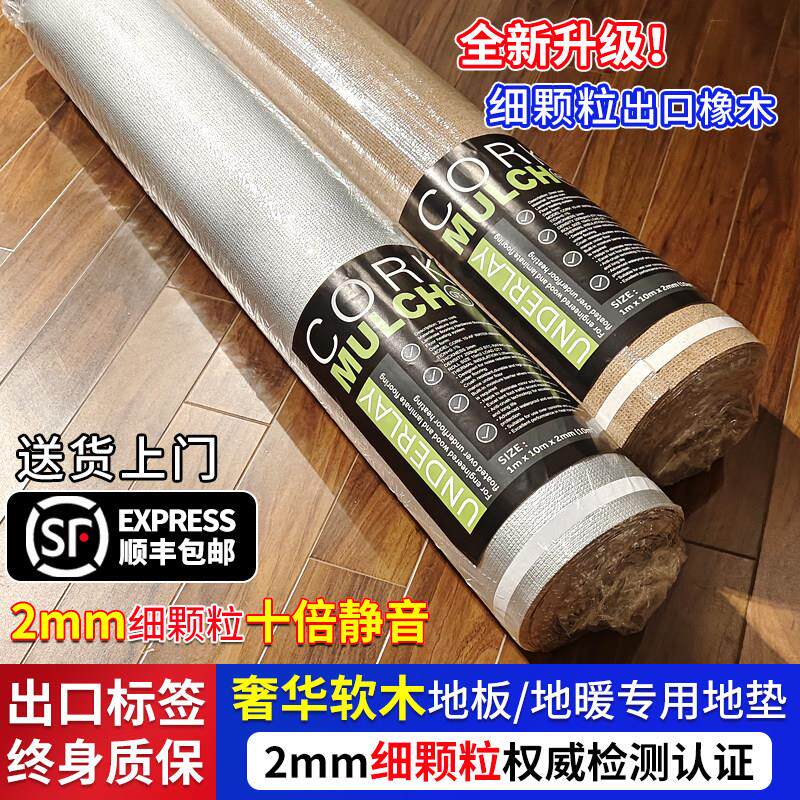 软木地垫木地板防潮膜隔静音加厚地暖别墅专用铝箔导热装修防潮垫