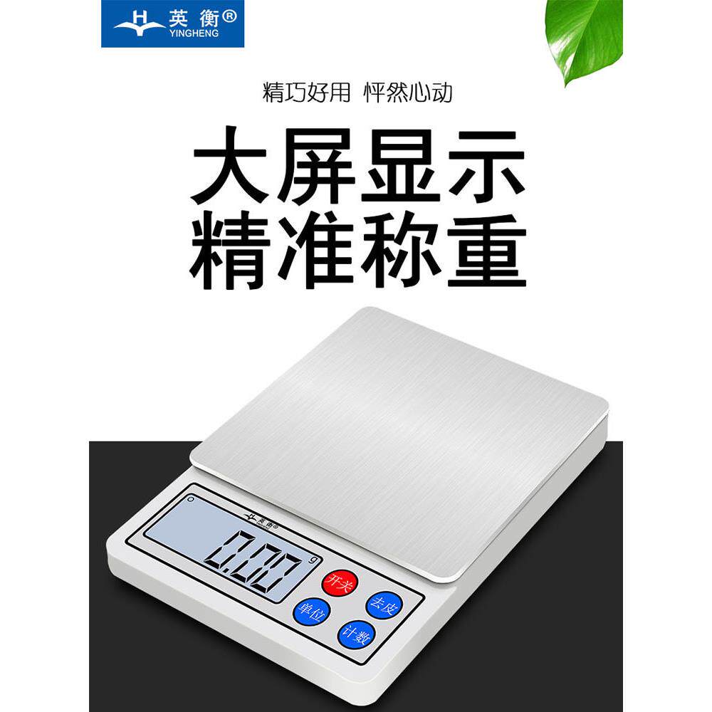 英衡精准珠秤电子称0.01g克称0.1g黄金微型天平秤材秤茶叶称