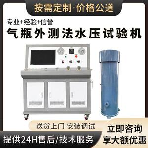 定制灭火器频率水压循环检测设备钢外测法水压试验机