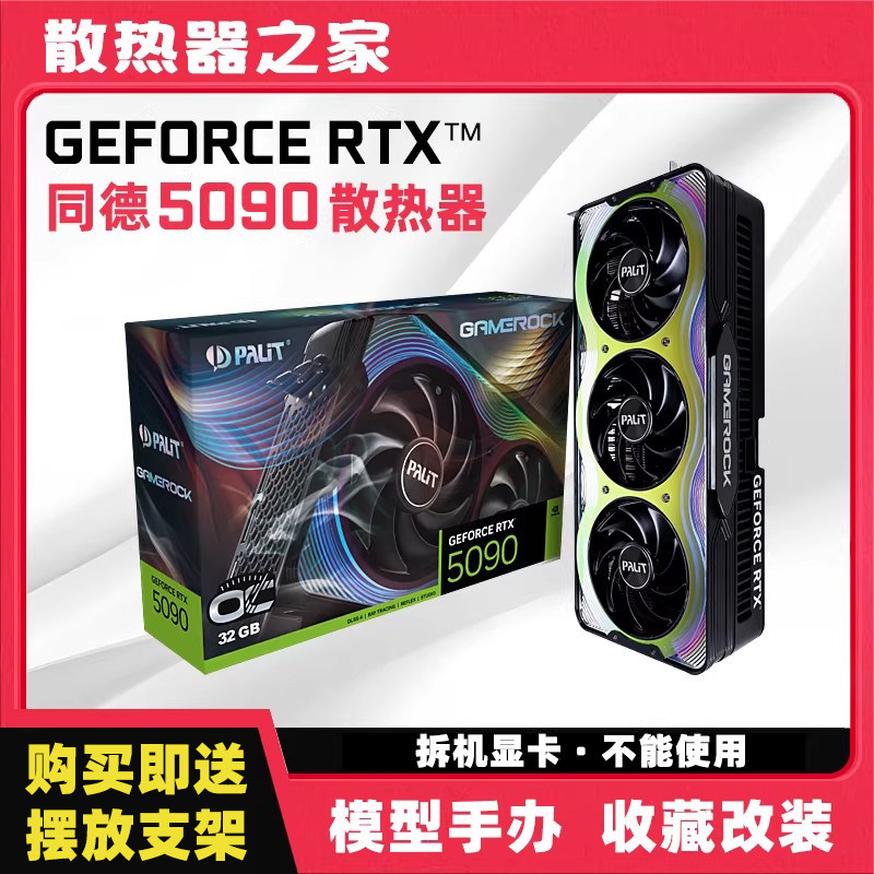[Оригинальный аутентичный] Tongde RTX5090 GameRock радиатор видеокарты модификация ручной работы украшение своими руками Изображение 1