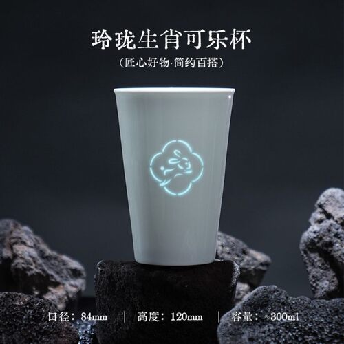 景德镇玲珑陶瓷可乐杯十二生肖青瓷家用直筒简约水杯送礼大容量