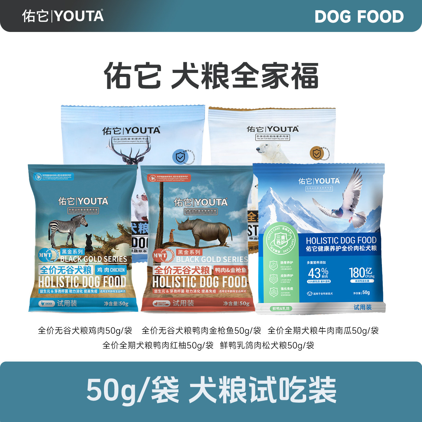 【尝鲜】佑它旗舰店犬粮试吃体验装成犬幼犬狗粮试吃