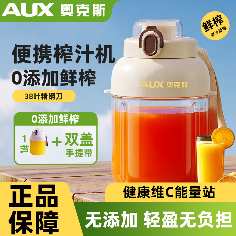 奥克斯AUX榨汁机果汁机小型便携原汁机果蔬迷你打水果汁杯榨汁器