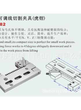 VIS682 手动可调线切割夹具虎钳 EDM 线切割放电加工的系列化夹具