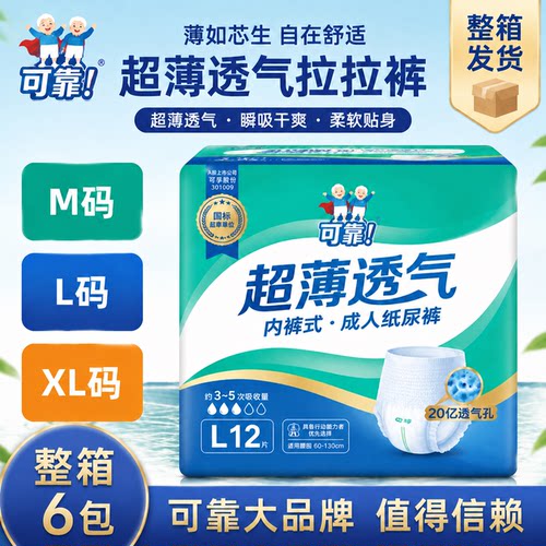 可靠超薄透气大吸量防漏拉拉裤