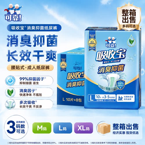 可靠吸收宝消臭抑菌成人纸尿裤