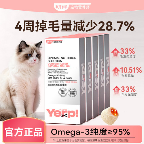 研伴超浓缩爆珠鱼油减少掉毛
