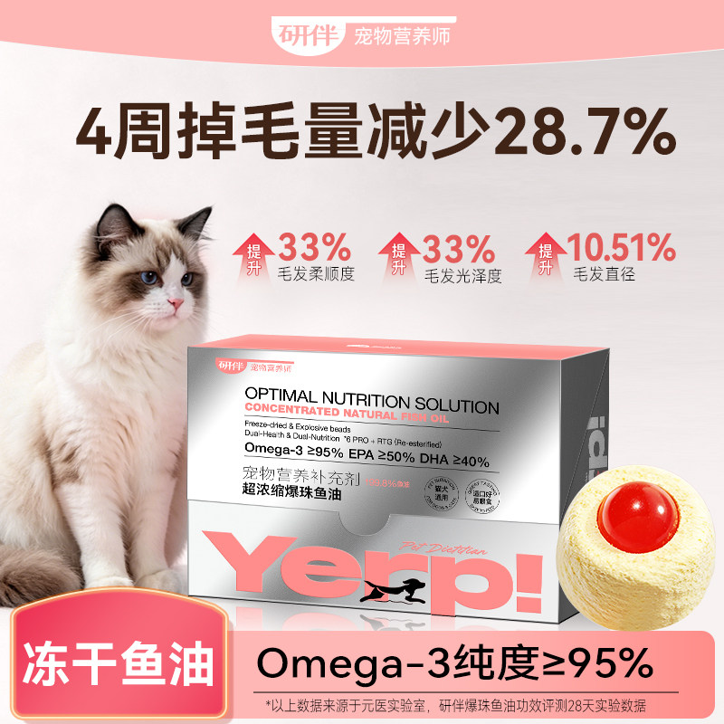 研伴爆珠鱼油卵磷脂omega-3冻干高浓度猫咪狗狗专用宠物减少掉毛图片