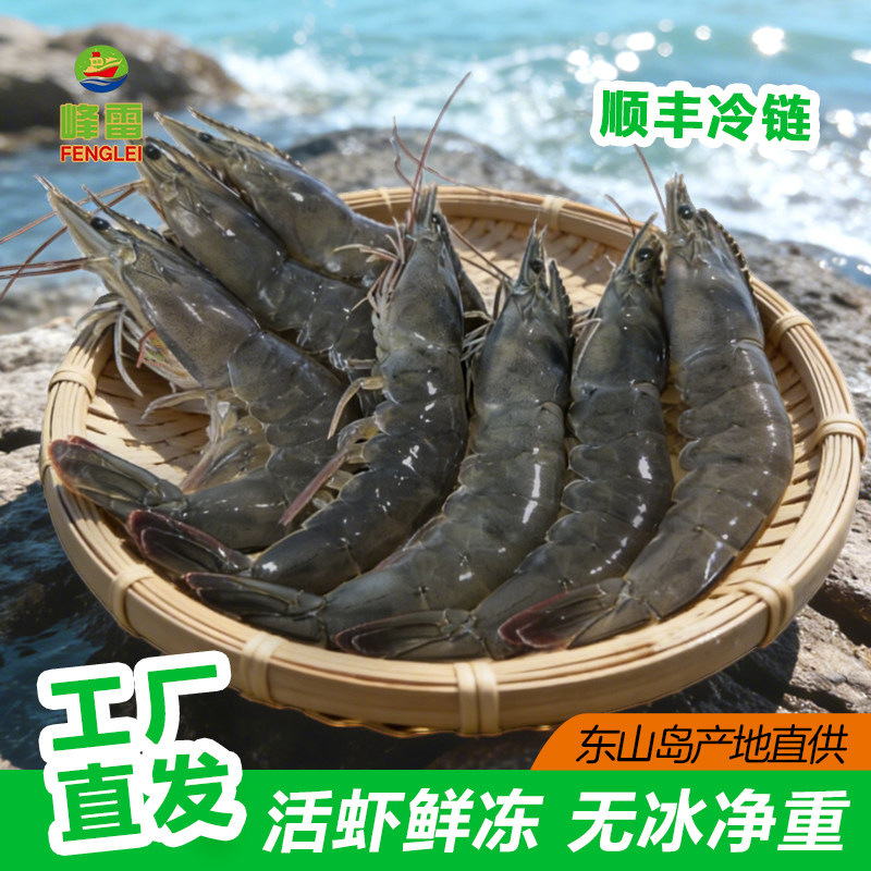 峰雷盐田大虾鲜活速冻海虾南美白虾对虾顺丰发货青虾基围虾海虾