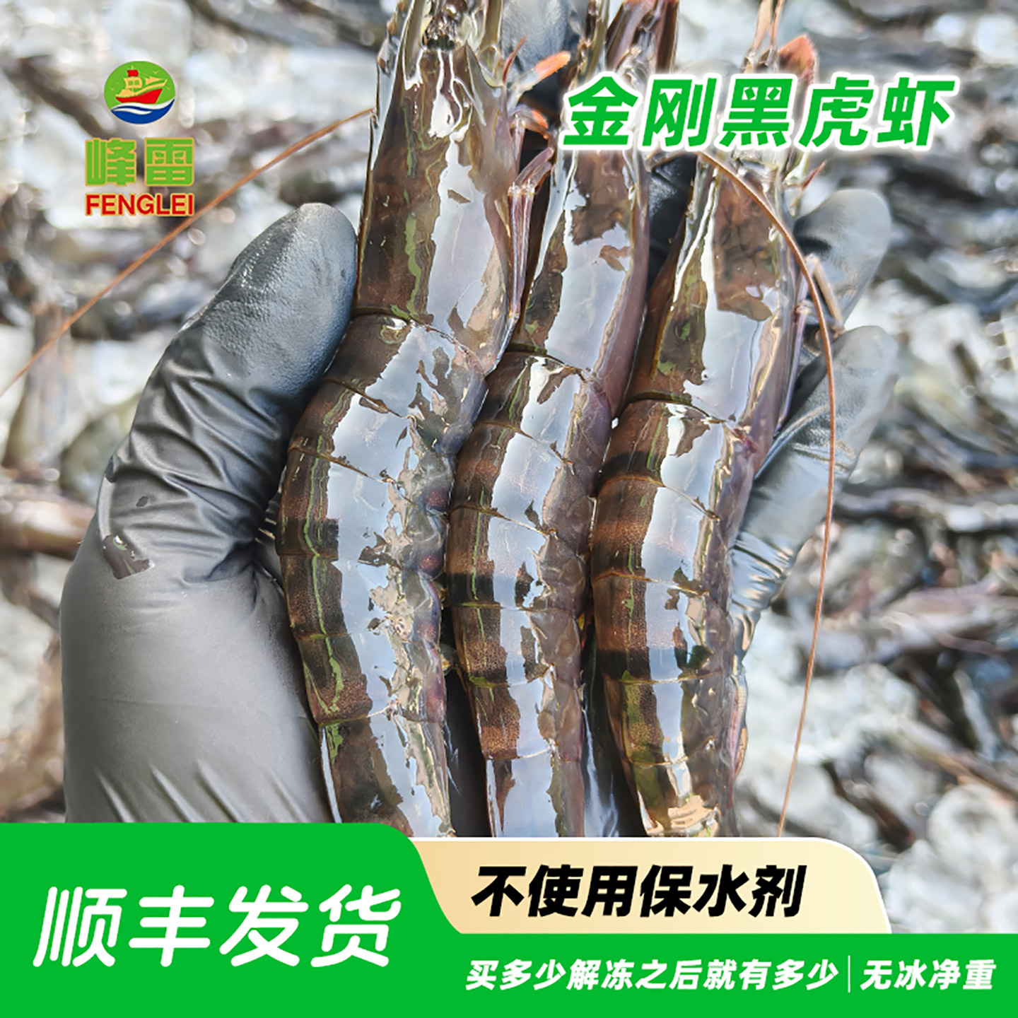 峰雷黑虎虾鲜活速冻超大福建斑节对虾九竹节虾深海捕捞老虎虾海虾