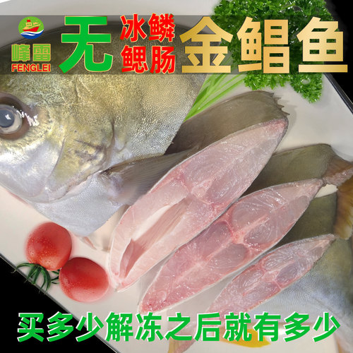 峰雷冷冻三去金鲳鱼无冰衣少刺