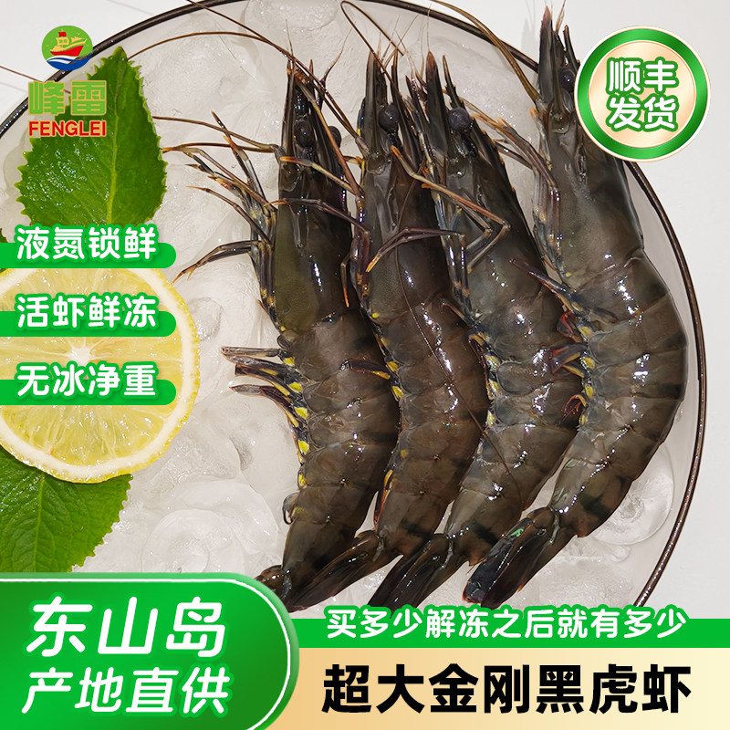 峰雷黑虎虾鲜活速冻超大斑节对虾海鲜水产罗氏虾深海捕捞老虎虾