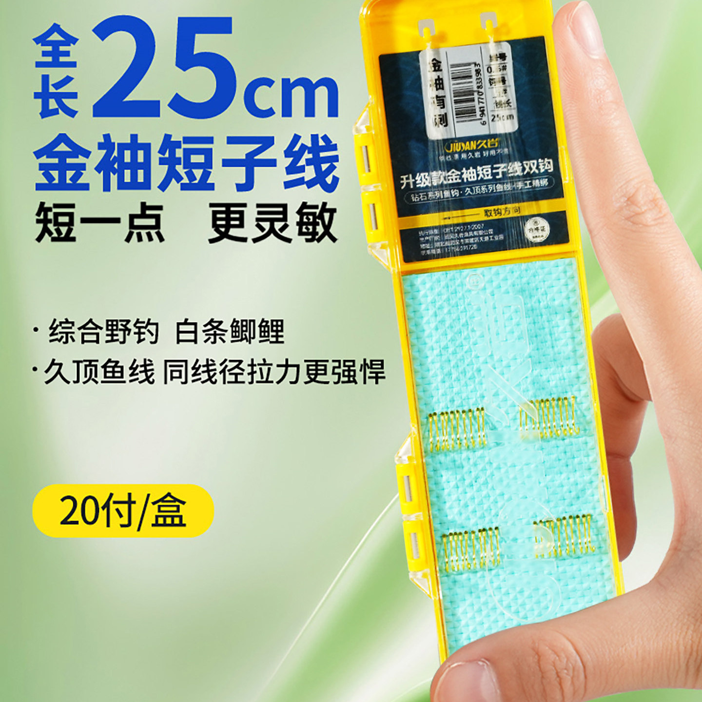 久岩25cm短子线双钩成品野钓鲫鱼鲤鱼钩绑好正品金袖鱼钩专用袖钩