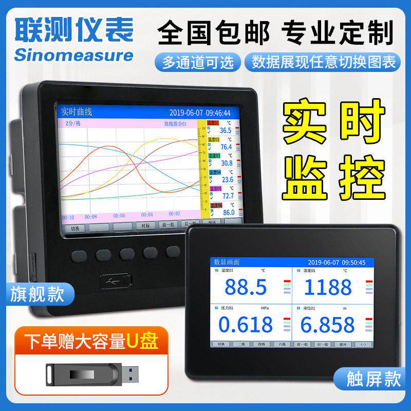 多路无纸记录仪 压力电量温湿度巡检仪曲线温度测试仪 无纸记录仪