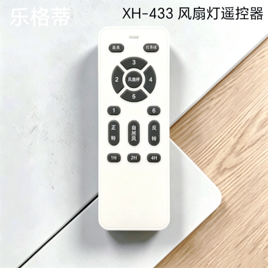 XH-FS-24V吊扇灯隐形风扇灯6档变频遥控器通用非万能风扇灯遥控器