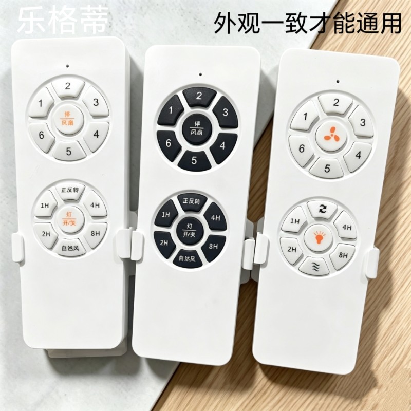 领王隐形风扇灯遥控接收器吊扇灯六档变频同款通用胜崎控制器配件
