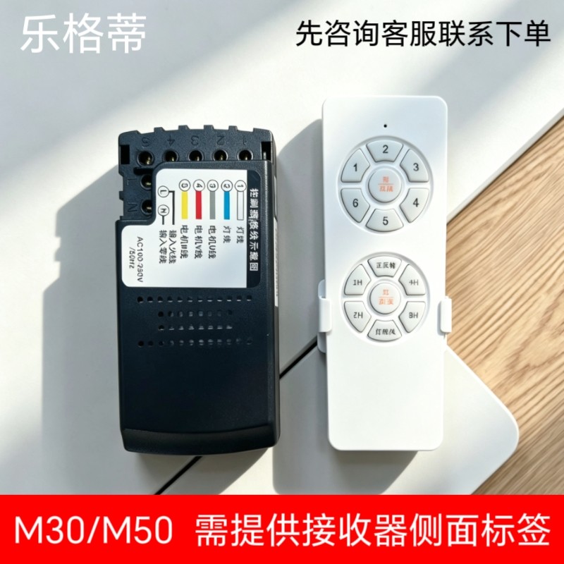 领王M20/M30/M50隐形风扇灯遥控接收器六档变频吊扇灯控制器开关