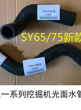 挖掘机发动机光面水管三一SY215-7C 三一SY215-8 SY65/75 SY55