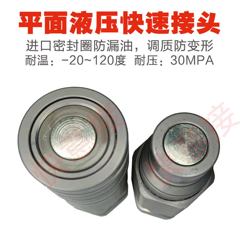 挖机炮头锤专用快插42CRMO超高强度钢耐高压FF平面液压快速接头