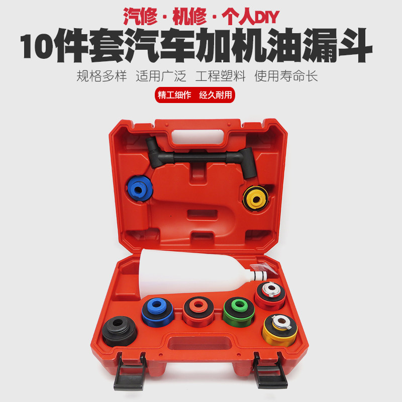 10件套机油加注漏斗 加机油换机油工具 EA888引擎机油更换漏斗