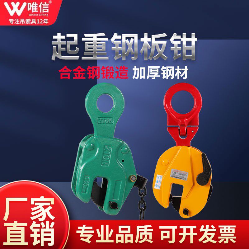 CDH竖吊起重钳钢板夹子吊钳垂直吊钢板吊钩挂钩夹钳铁板吊具夹具