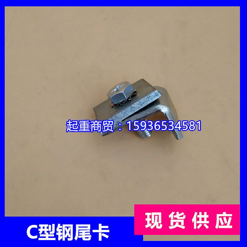 勤工起重机行车天吊用加厚拖缆轨道C型钢配件吊卡接头30C40C50C