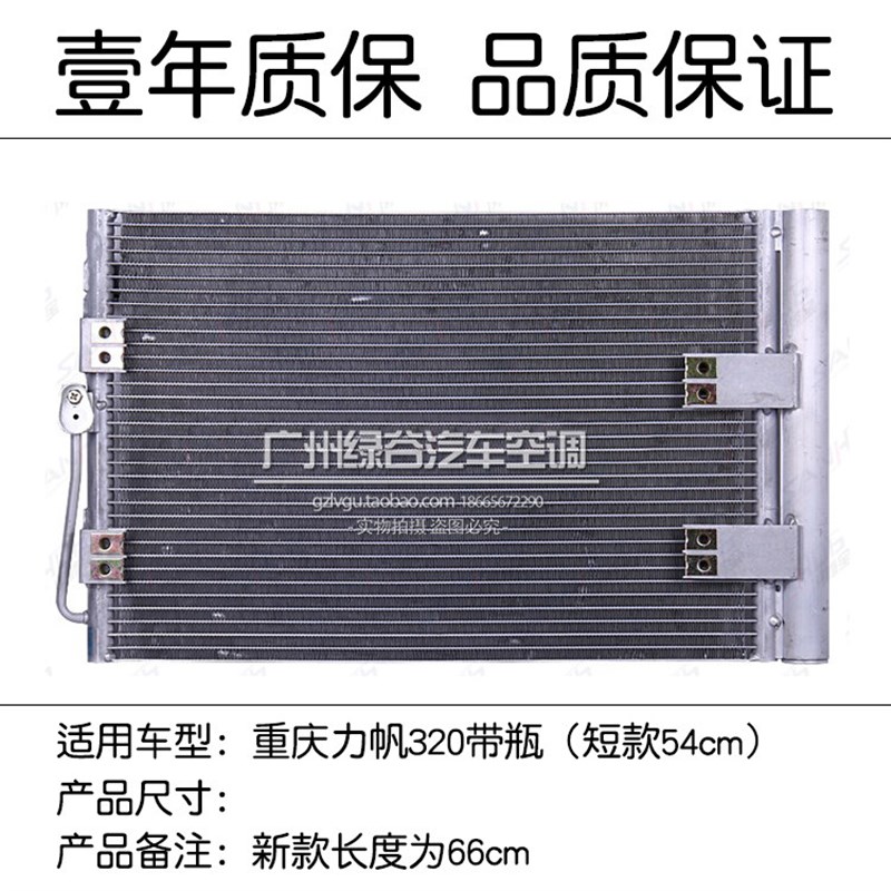 适用于重庆力帆520空调散热网320620X60720力帆820冷凝器散热器