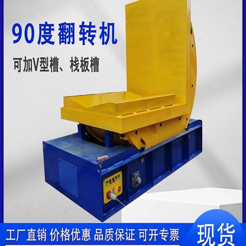 自动90度翻转机钢卷翻卷机模具翻模机不锈钢卷铜铝卷纸卷翻转平台