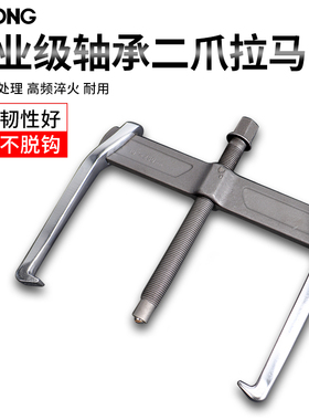 二爪拉马拆卸工具内轴承拔卸器多功能专用拔轮拉拔器小型两爪拉码