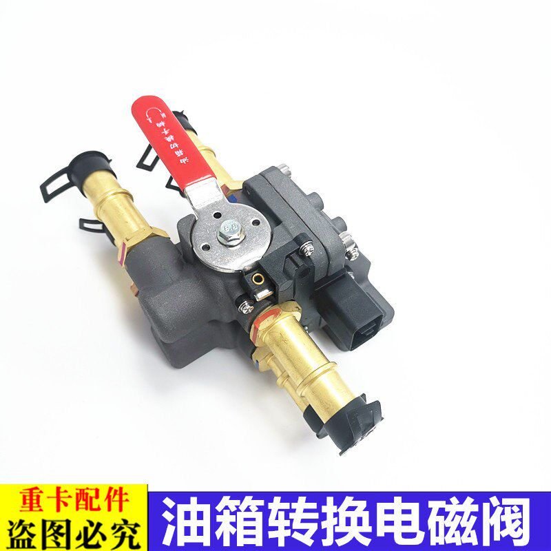 适用欧曼汽车原厂配件GTL主副油箱转换开关EST手动油箱转换电磁阀