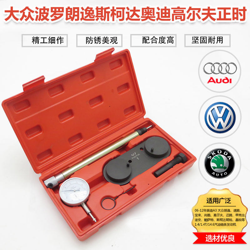 大众波罗polo朗逸斯柯达尔夫奥迪1.4T/1.6发动机链条正时工具