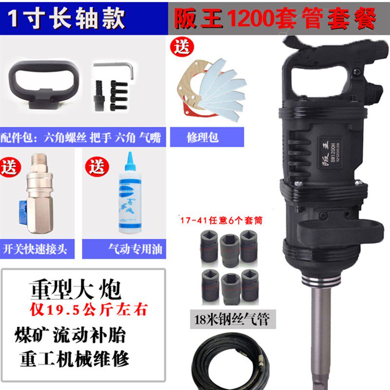 阪王风炮气动工具大风炮大扭力汽修气动扳手风暴 车载流动补胎1寸