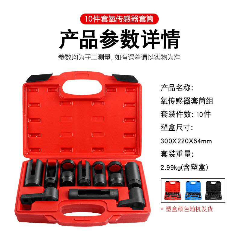 汽车氧传感器套筒日式欧式感氧扳手含氧感应套筒氧传感器拆卸工具