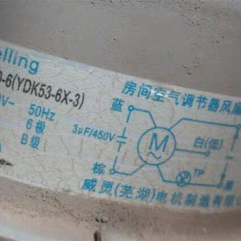 适用于 美的空调室外机风扇 电机 5线风机 YDK80-6(YDK53-6X-3)