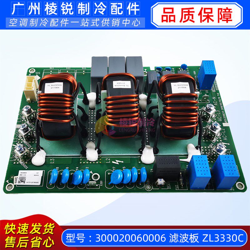 300020060006适用于格力空调滤波板 ZL3330C控制板电脑板电路板
