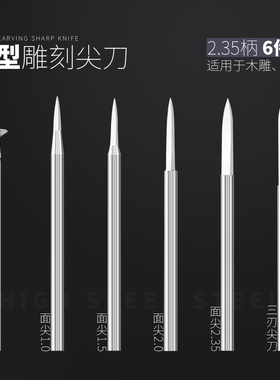 剑型尖刀雕刻刀电动宝剑高速白钢核雕刀木雕划线木工牙机雕刻工具