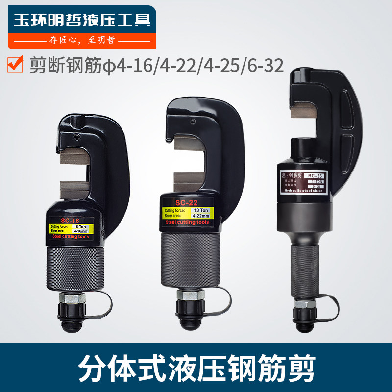 液压工具4-25mm分体式液压钢筋切断工具6-32mm液压钢筋剪