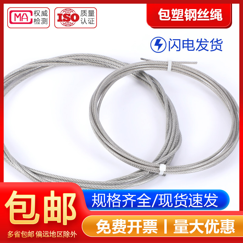 304不锈钢钢丝绳包塑1 1.5 2 3 4 5mm钢丝线超细软晾衣绳子柔软粗