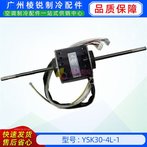 YSK30-4L-1全新美的空调用室内风机马达单相异步电机YKSS-30-4-7