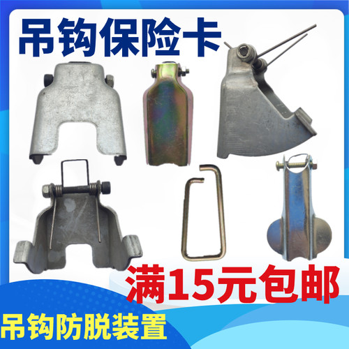 吊钩保险卡扣/保险卡/2T10T5T3T加厚美式羊角环链吊钩防脱装置